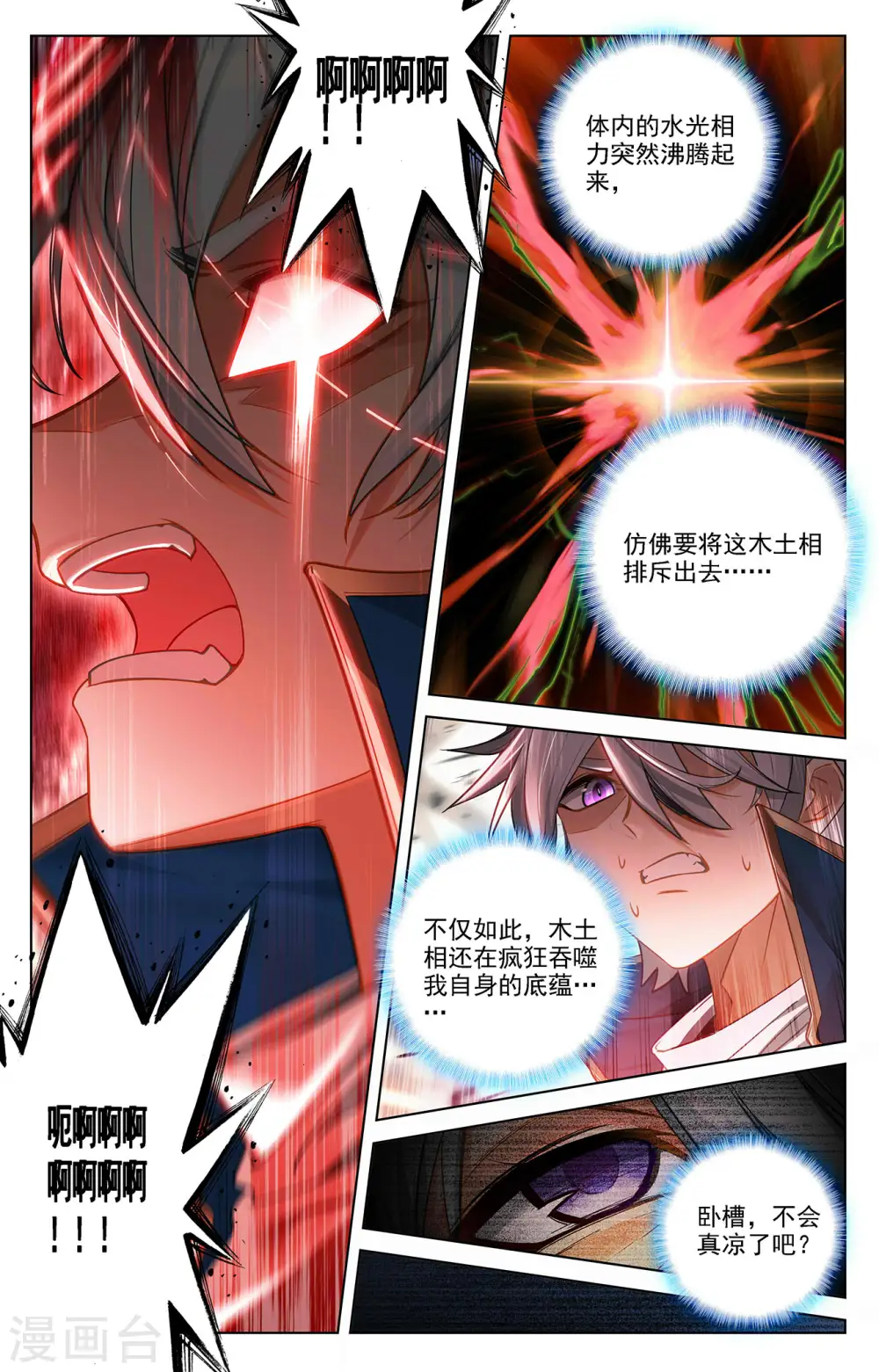 第59话 木土相 第11页