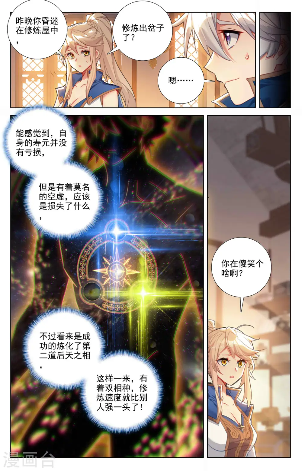 第59话 木土相 第13页