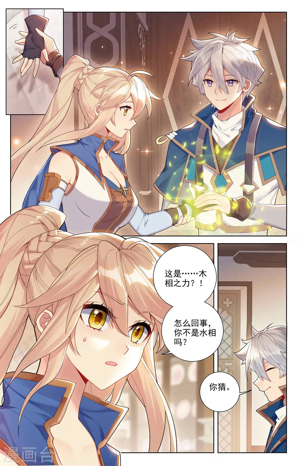 第59话 木土相 第14页