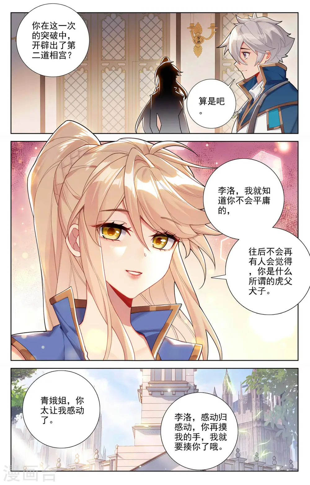 第59话 木土相 第15页