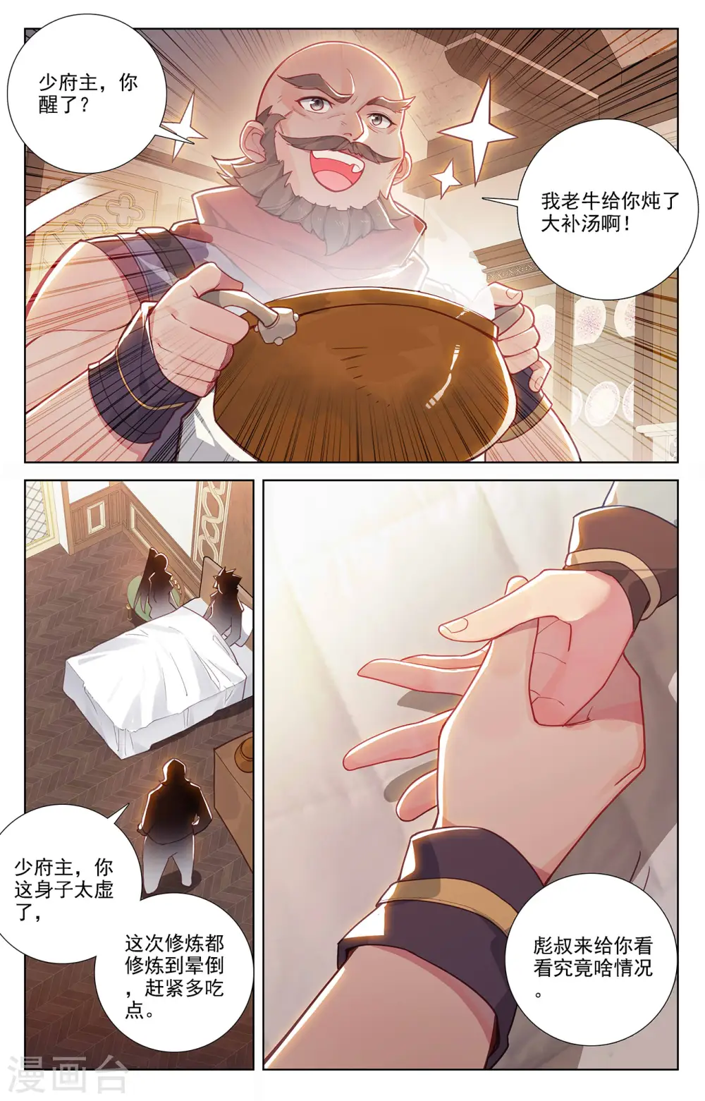 第59话 木土相 第16页