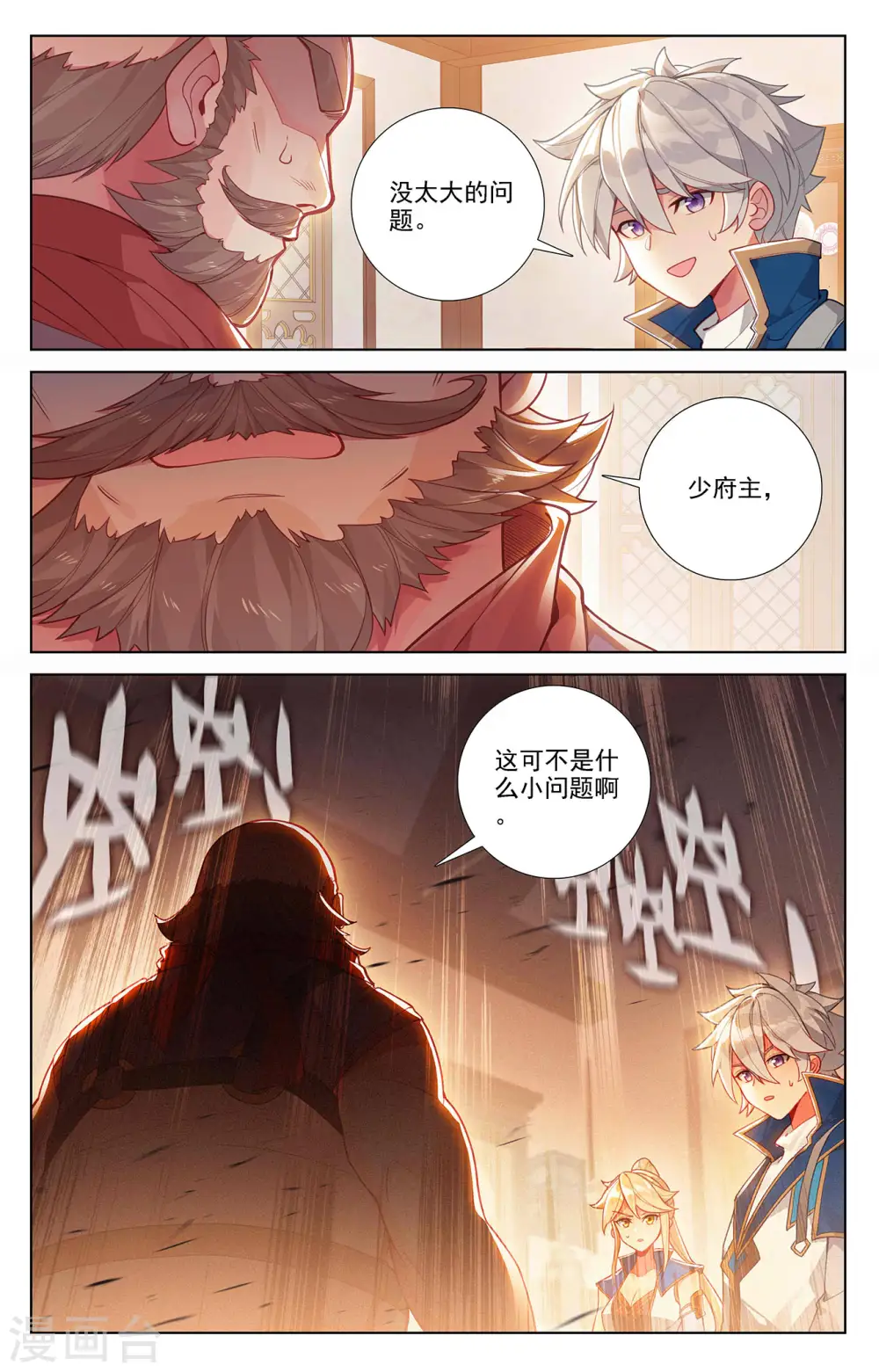 第59话 木土相 第17页