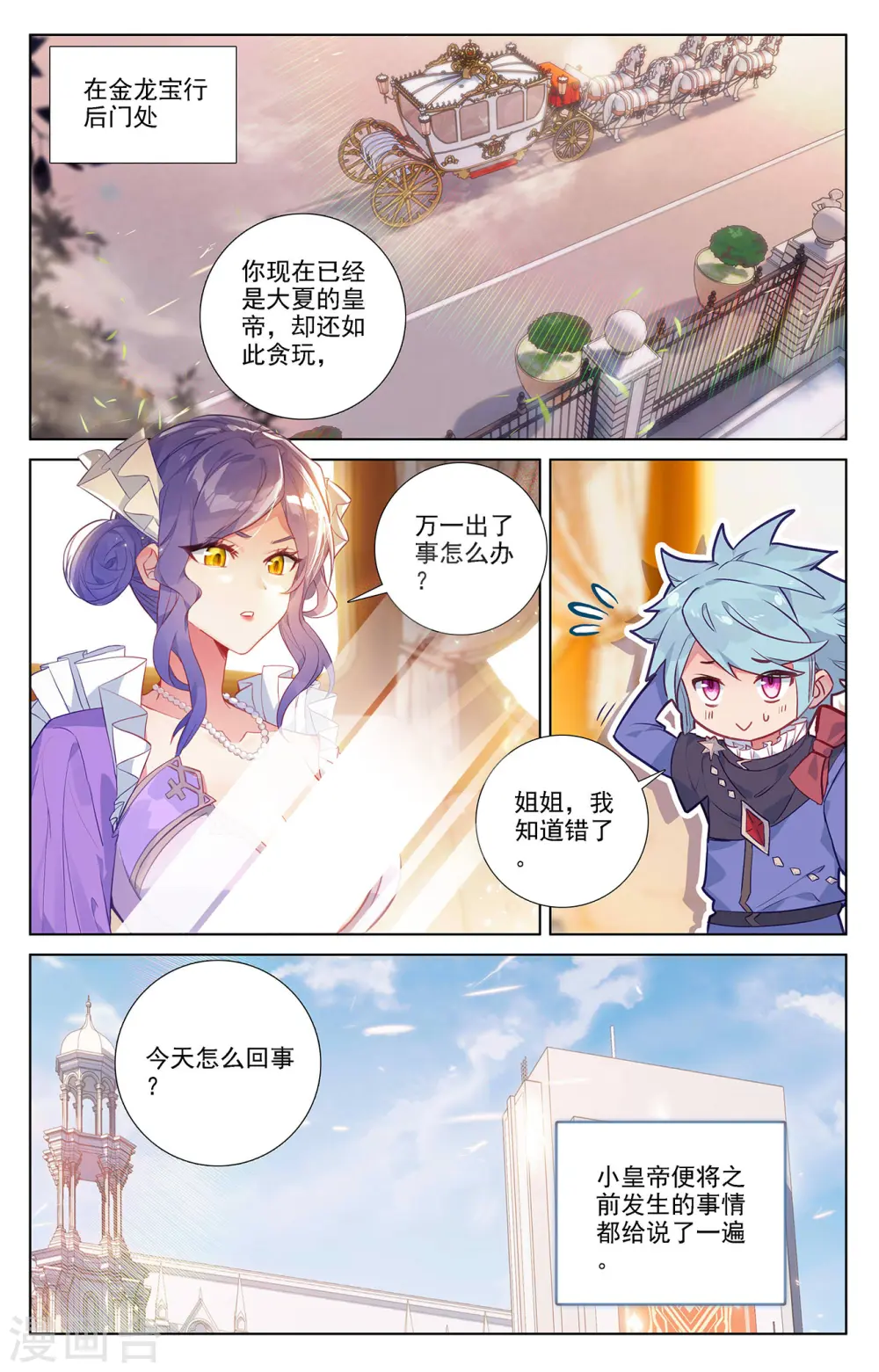 第58话 青娥告诫 第2页