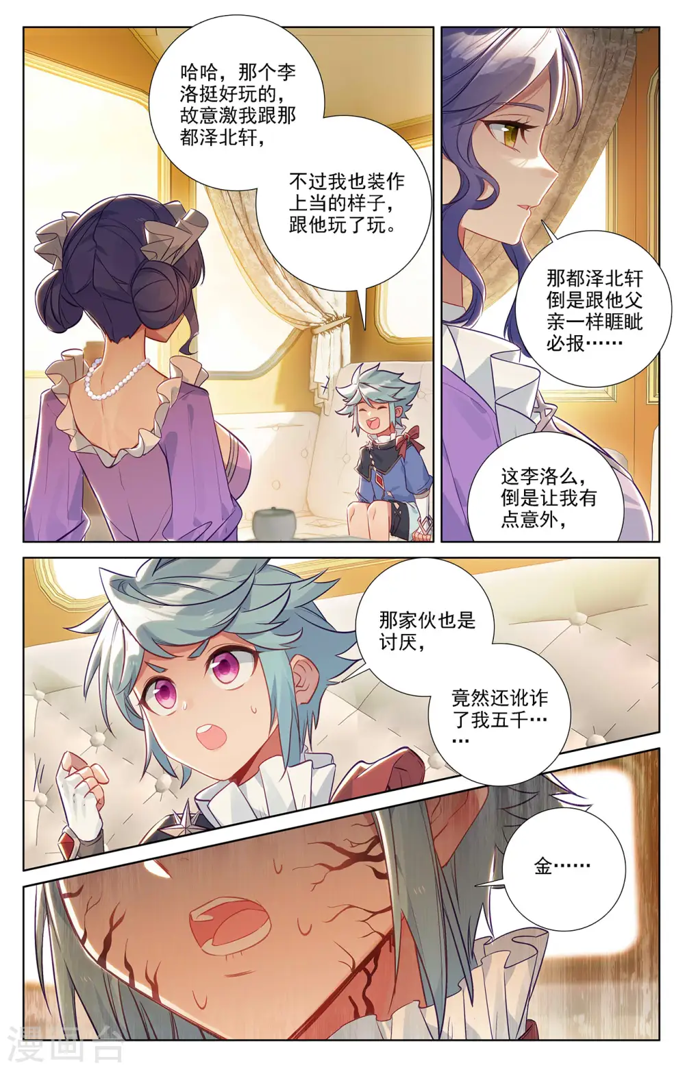 第58话 青娥告诫 第3页