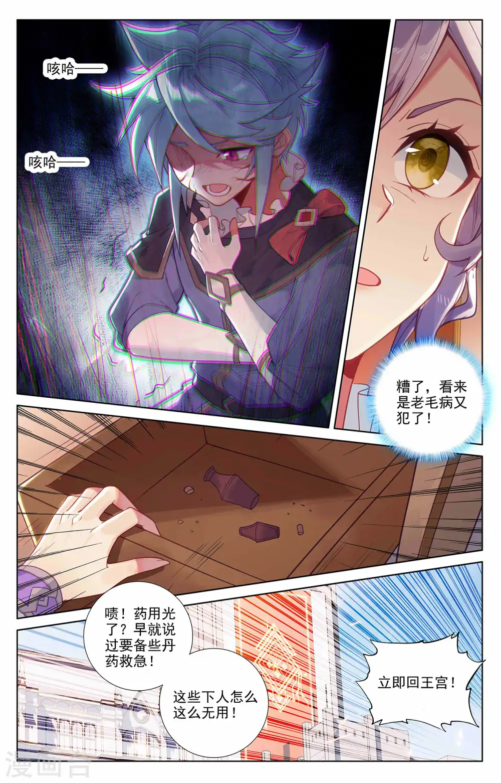 第58话 青娥告诫 第4页