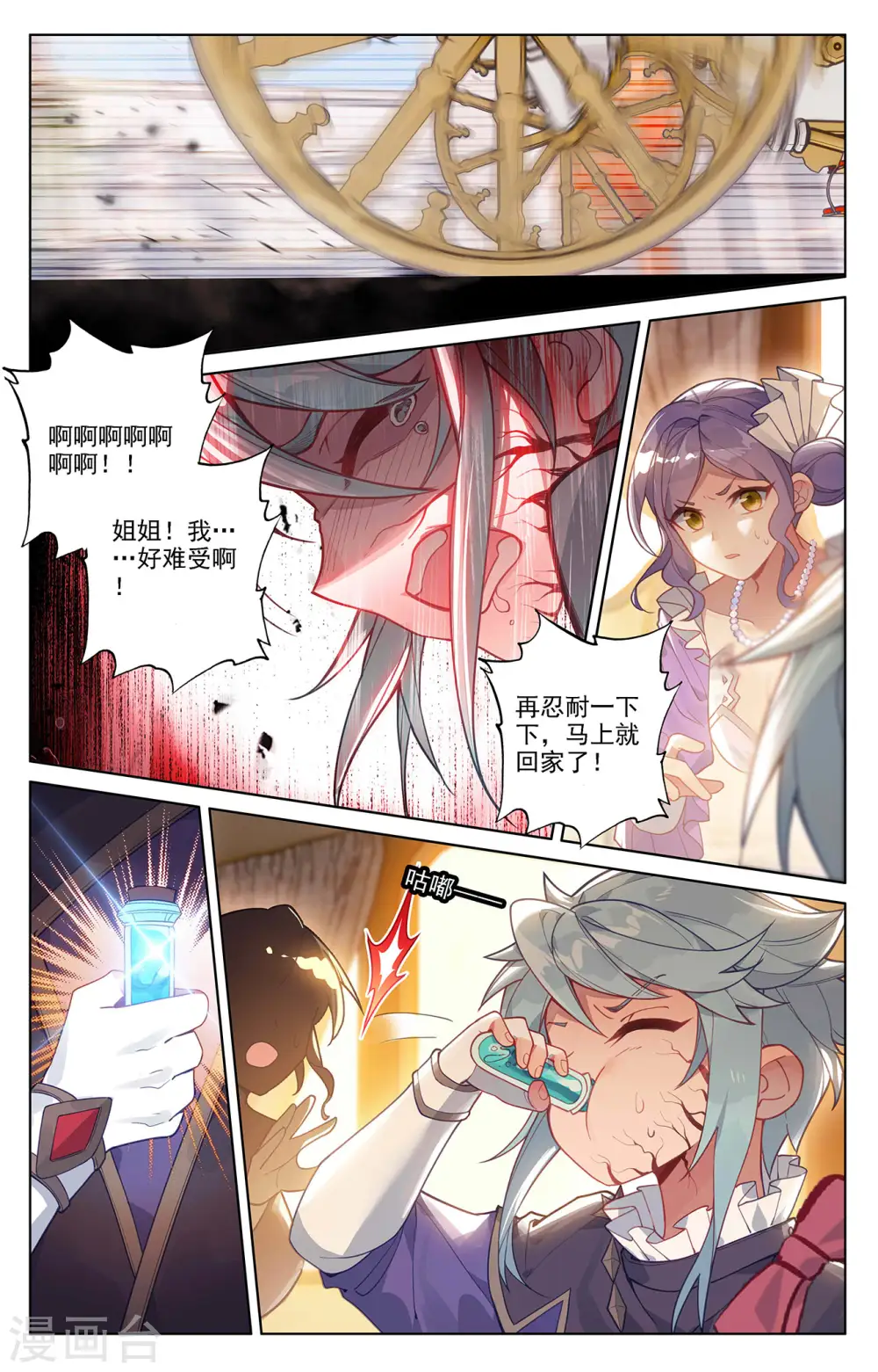 第58话 青娥告诫 第5页