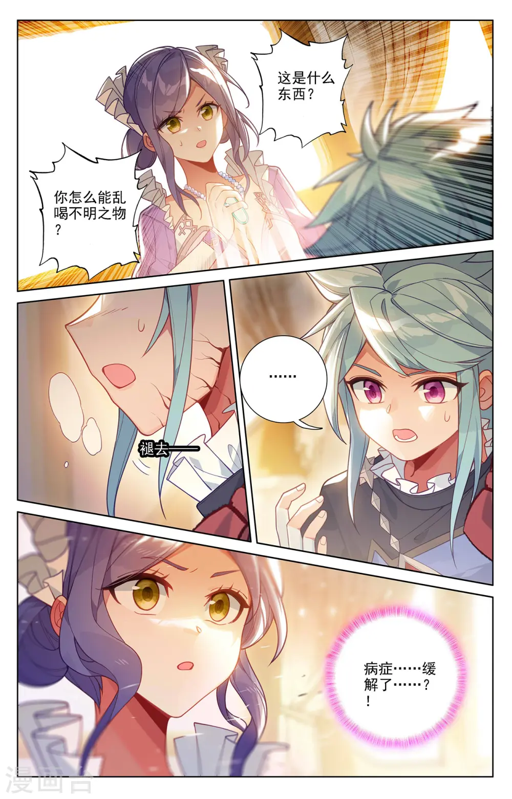 第58话 青娥告诫 第6页