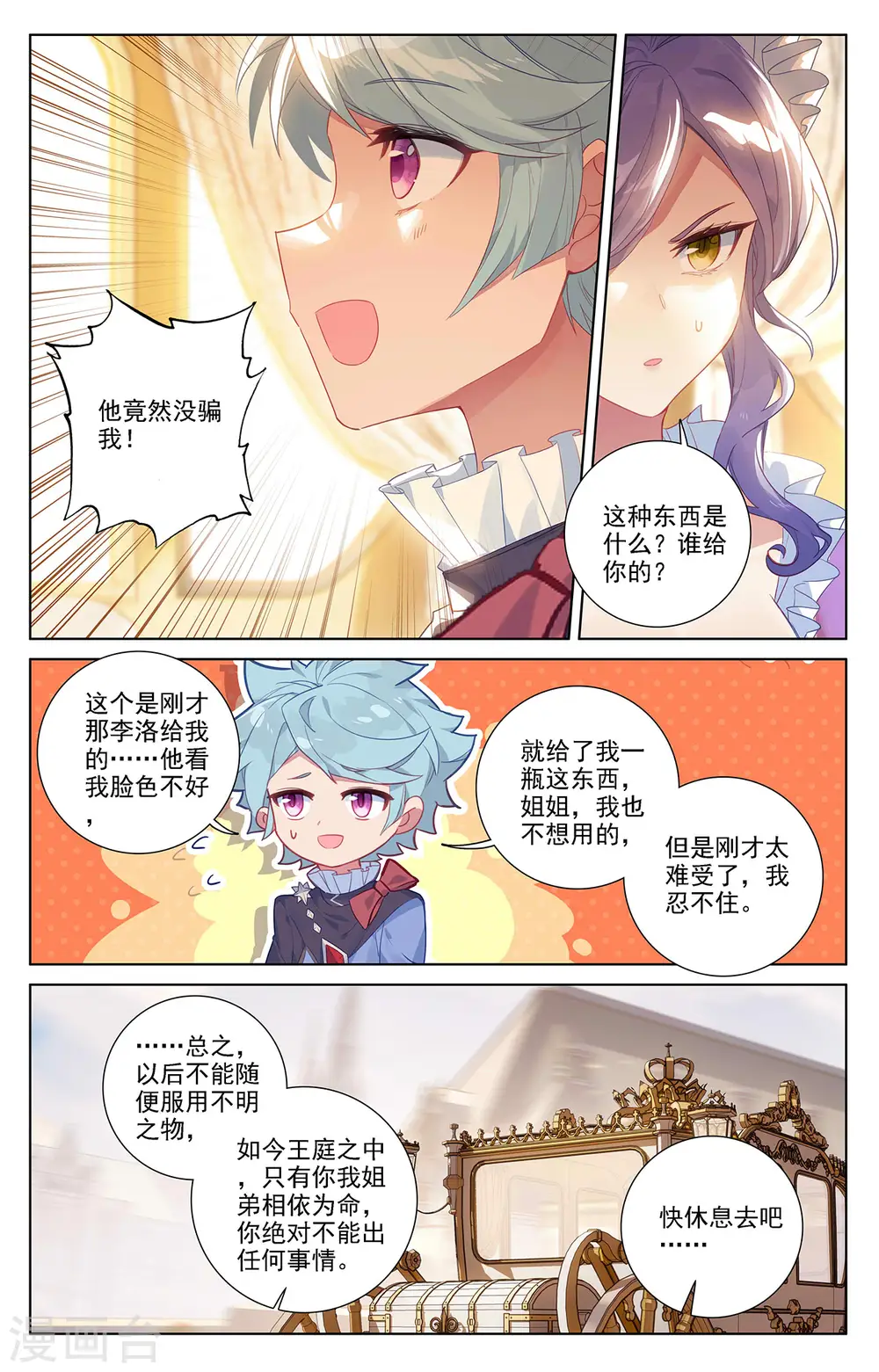 第58话 青娥告诫 第7页