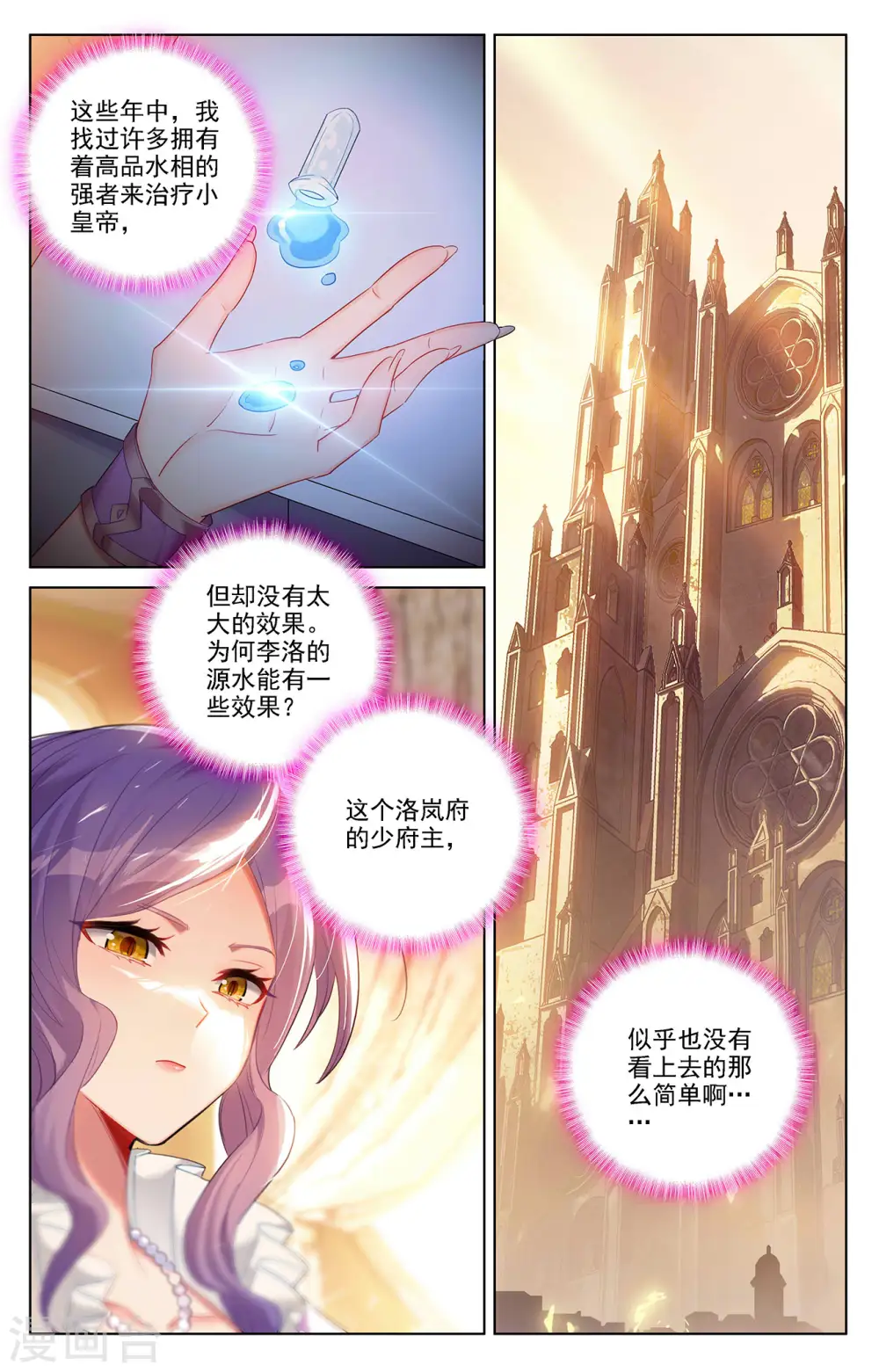 第58话 青娥告诫 第8页