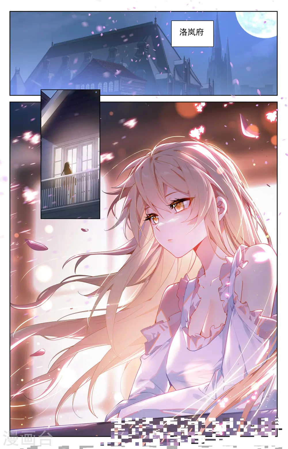 第58话 青娥告诫 第9页