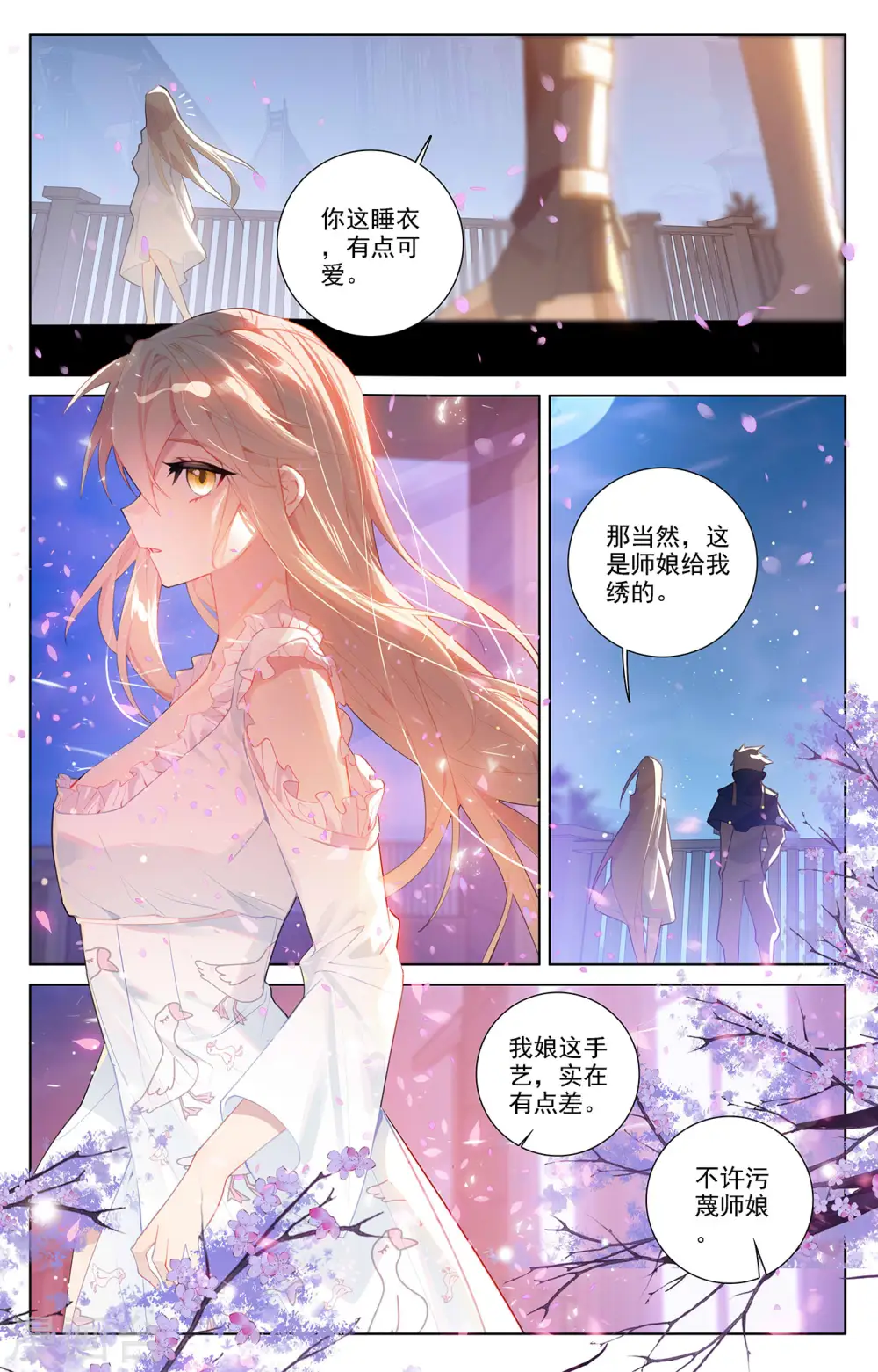 第58话 青娥告诫 第10页