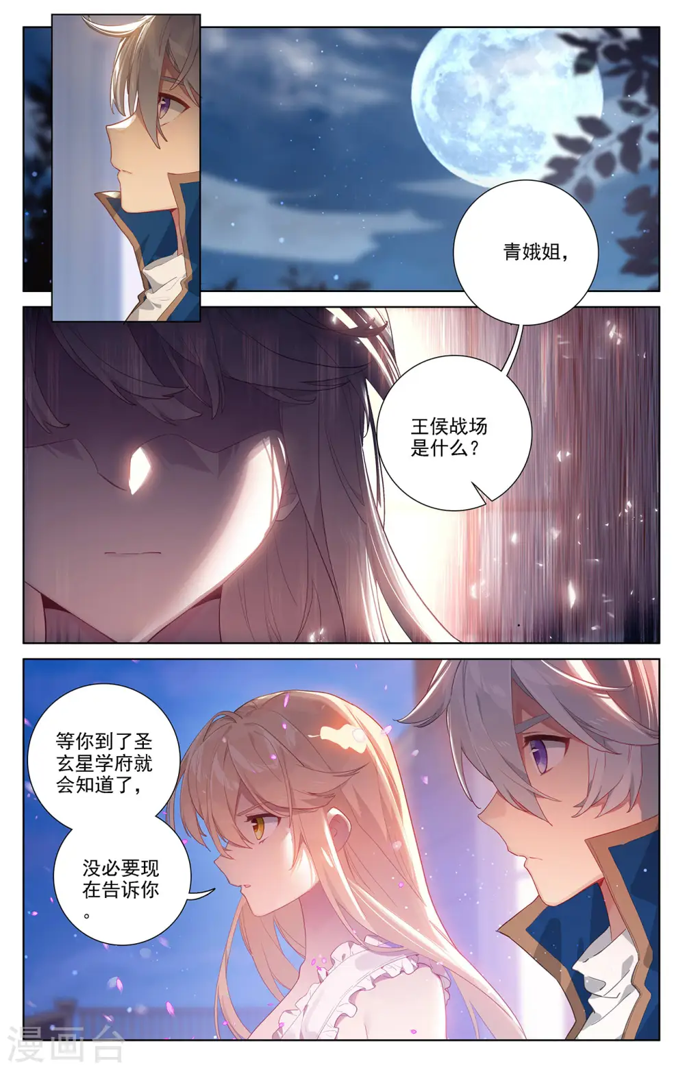 第58话 青娥告诫 第11页