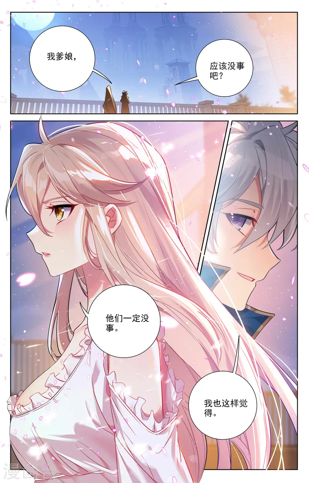 第58话 青娥告诫 第12页