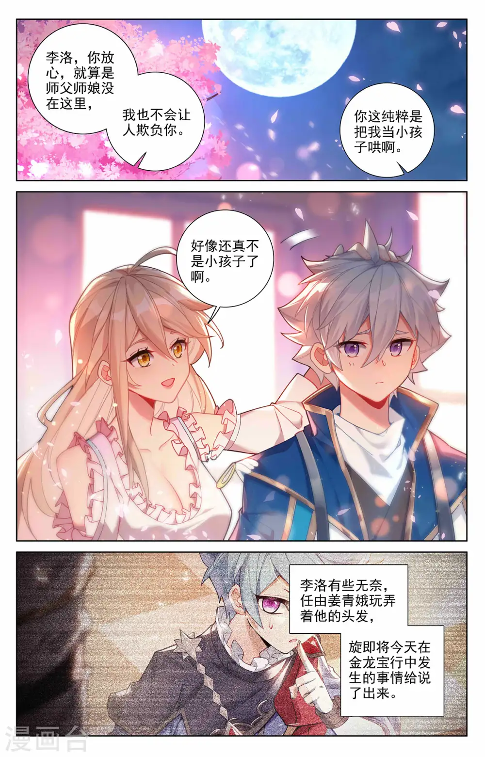 第58话 青娥告诫 第13页