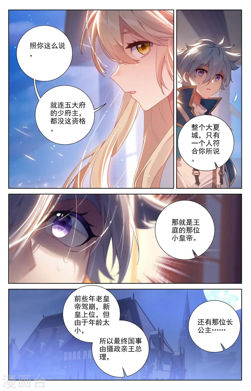 第58话 青娥告诫 第14页