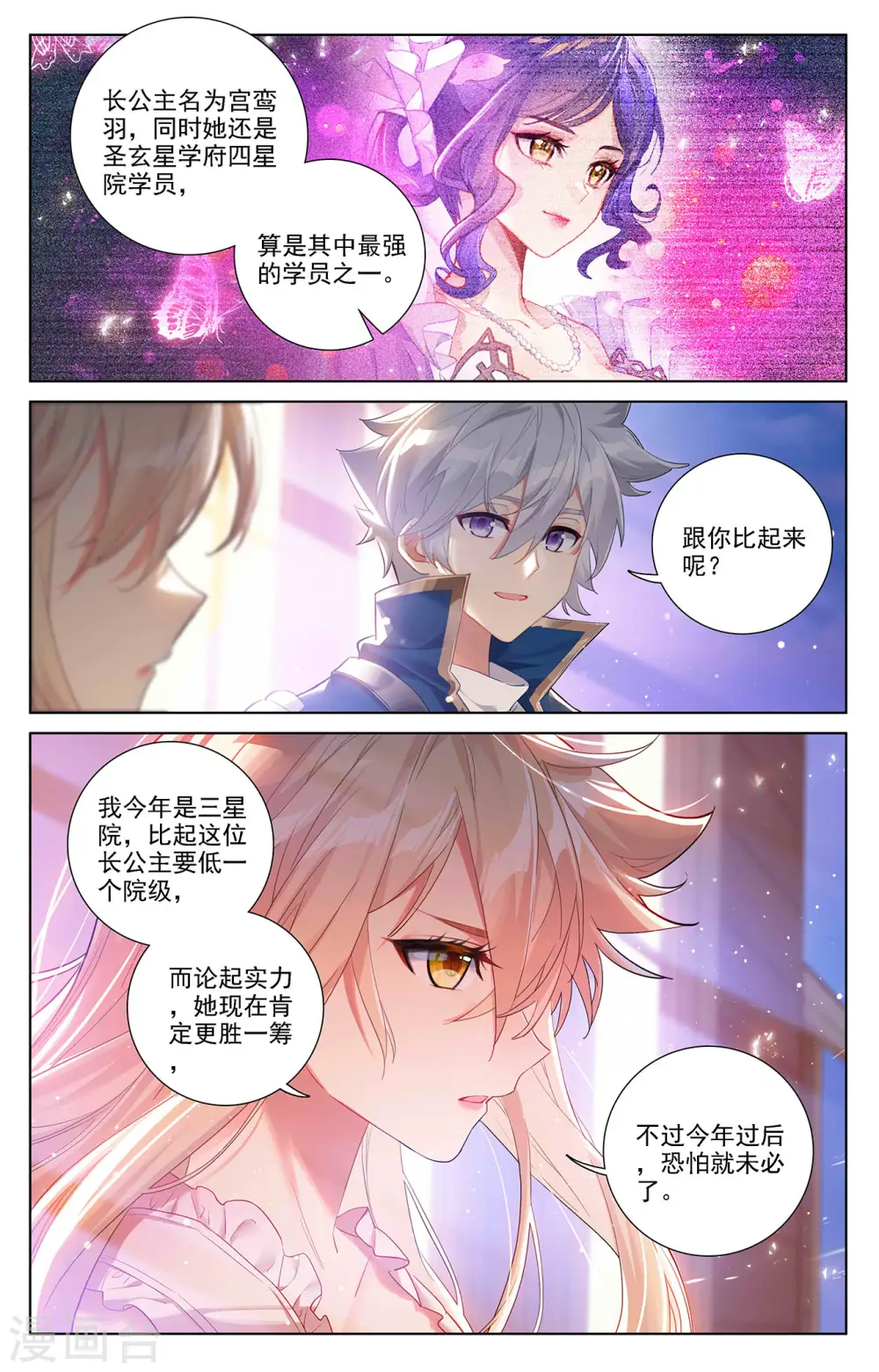 第58话 青娥告诫 第15页