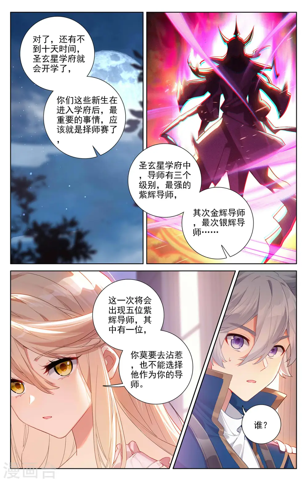 第58话 青娥告诫 第16页