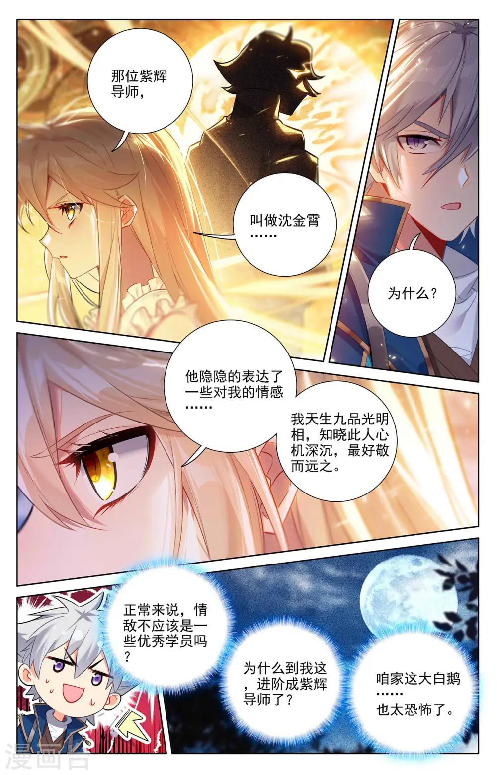 第58话 青娥告诫 第17页