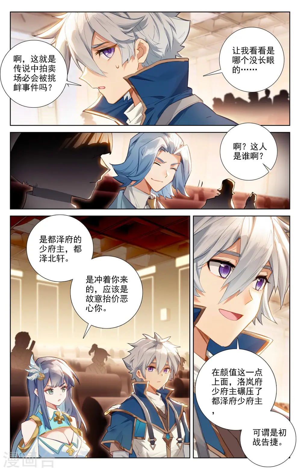 第57话 熊孩子 第3页