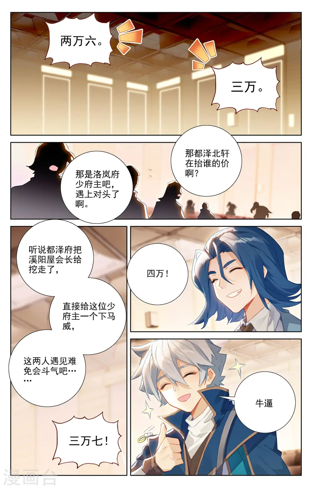 第57话 熊孩子 第4页