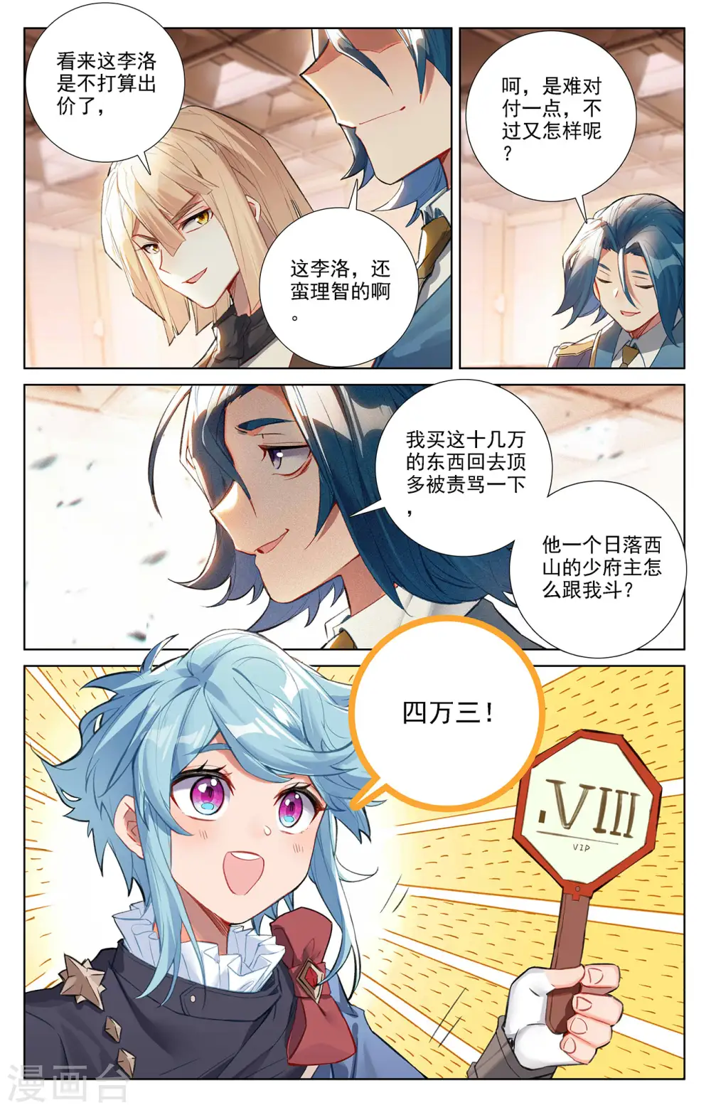 第57话 熊孩子 第5页
