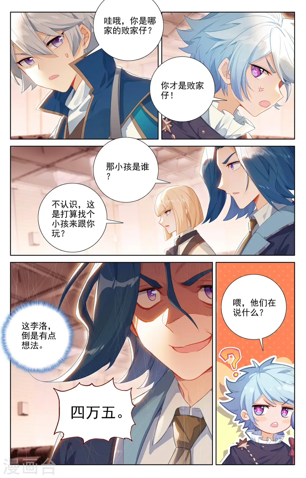 第57话 熊孩子 第6页