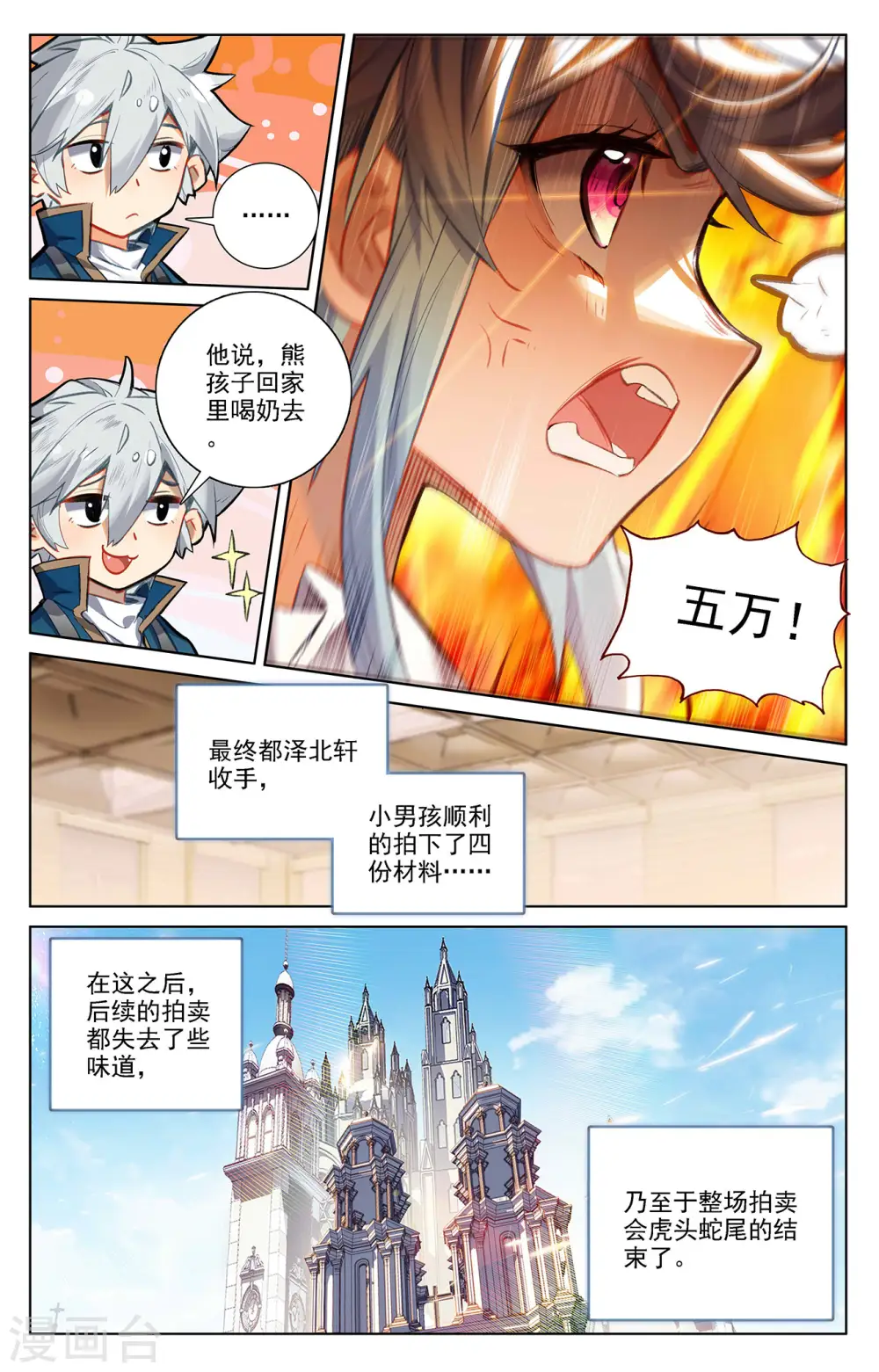 第57话 熊孩子 第7页