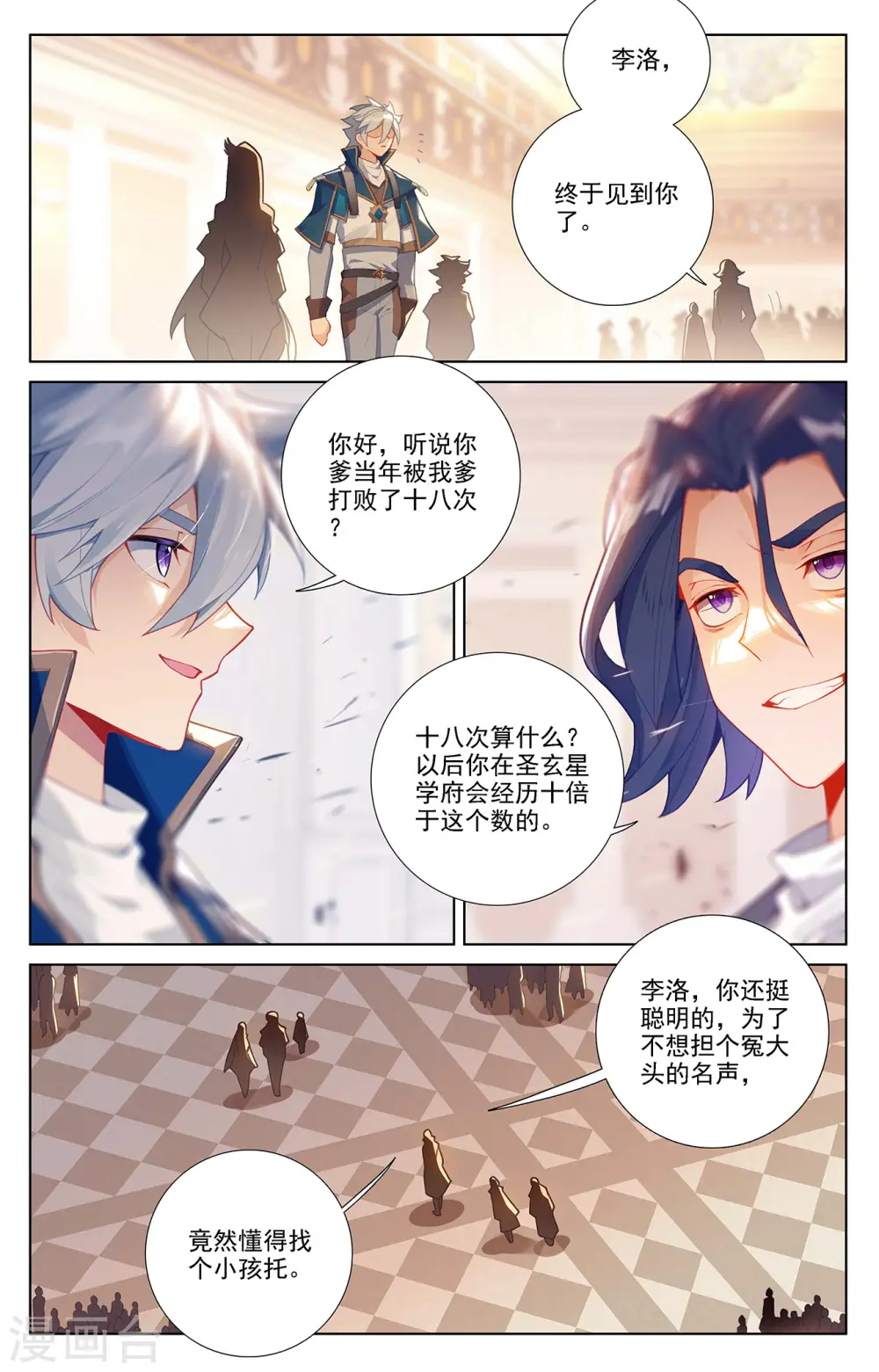 第57话 熊孩子 第8页