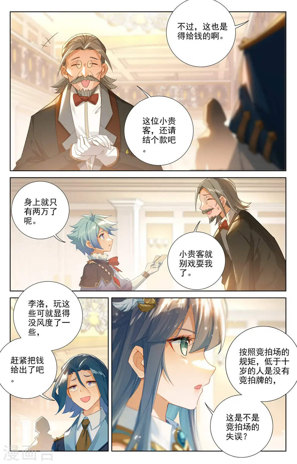 第57话 熊孩子 第9页