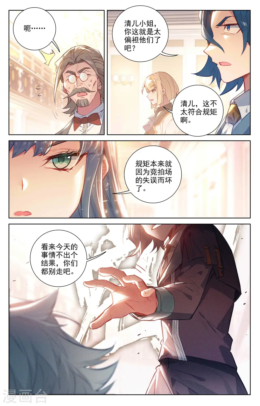 第57话 熊孩子 第10页