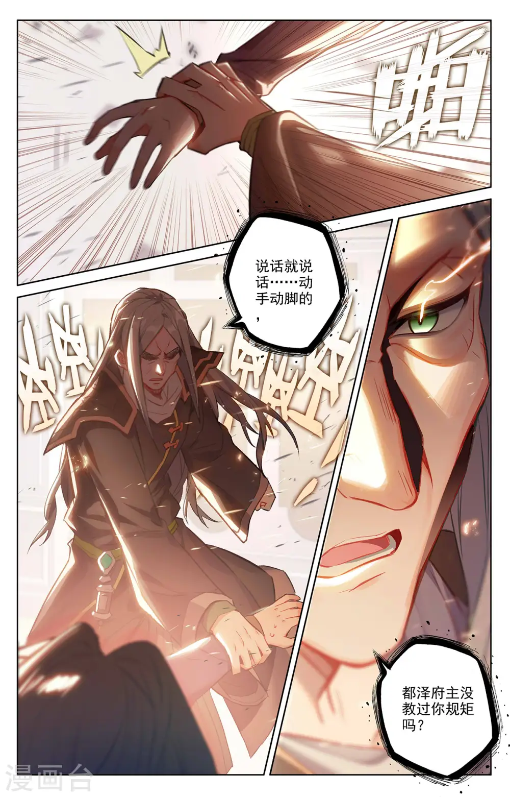 第57话 熊孩子 第11页