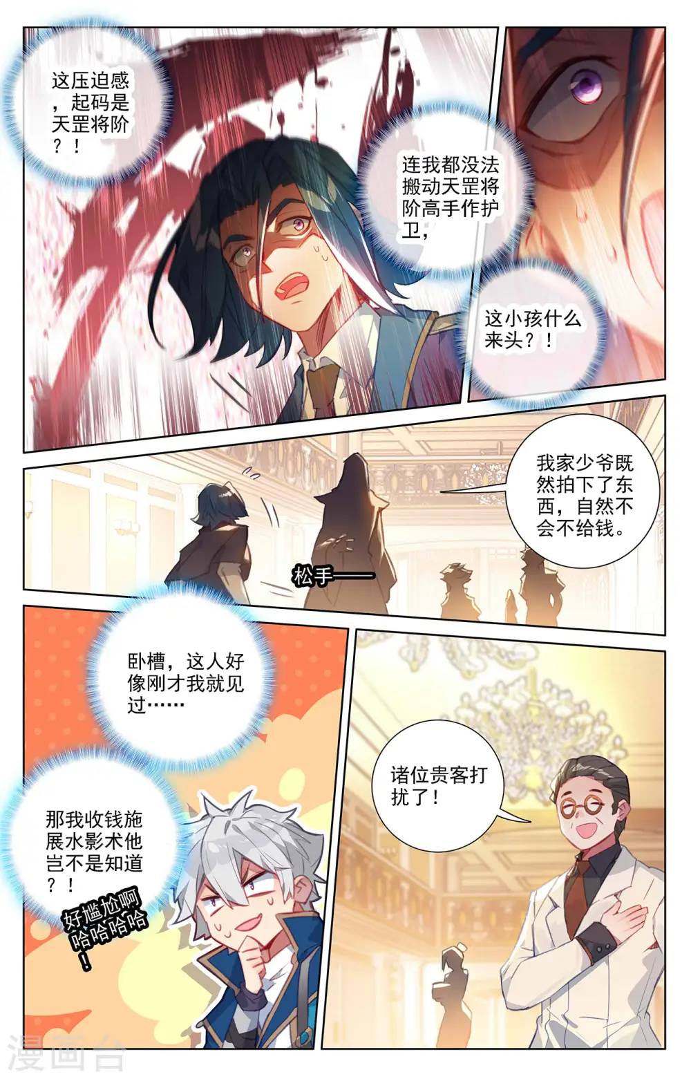 第57话 熊孩子 第12页