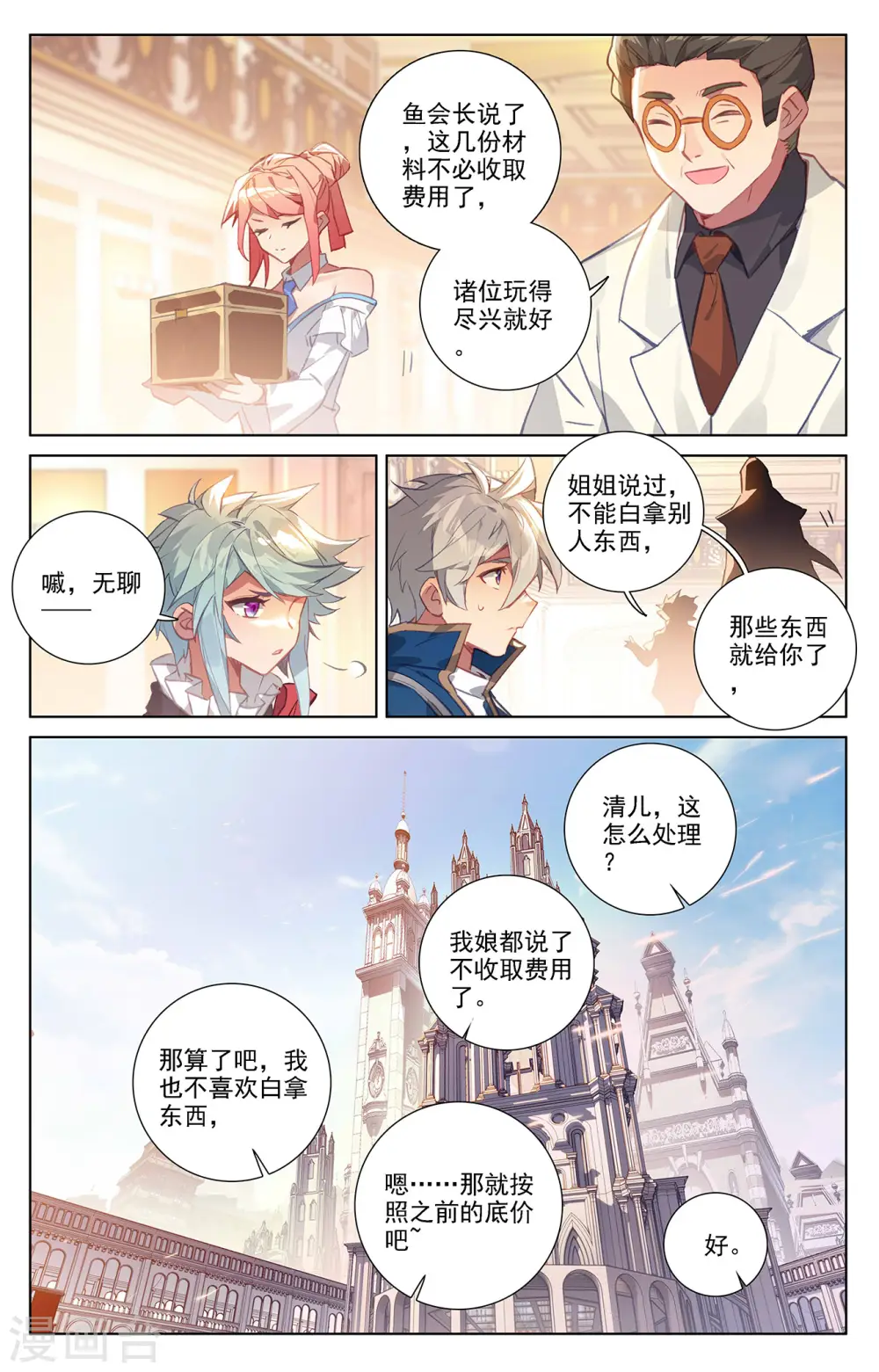 第57话 熊孩子 第13页