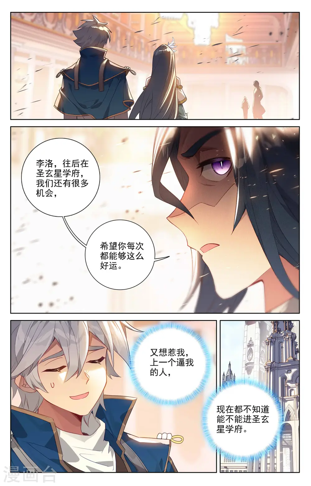 第57话 熊孩子 第14页
