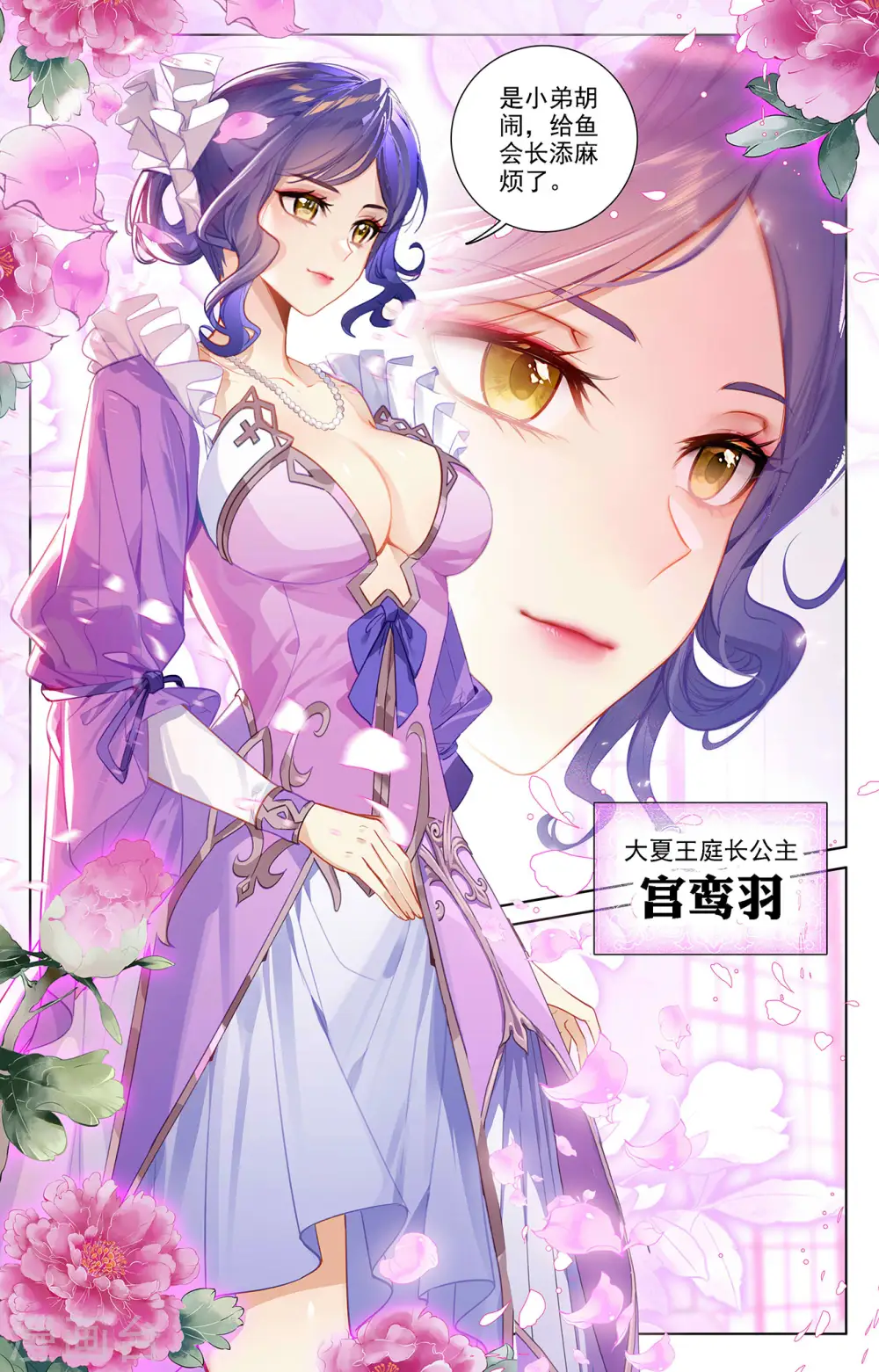 第57话 熊孩子 第16页