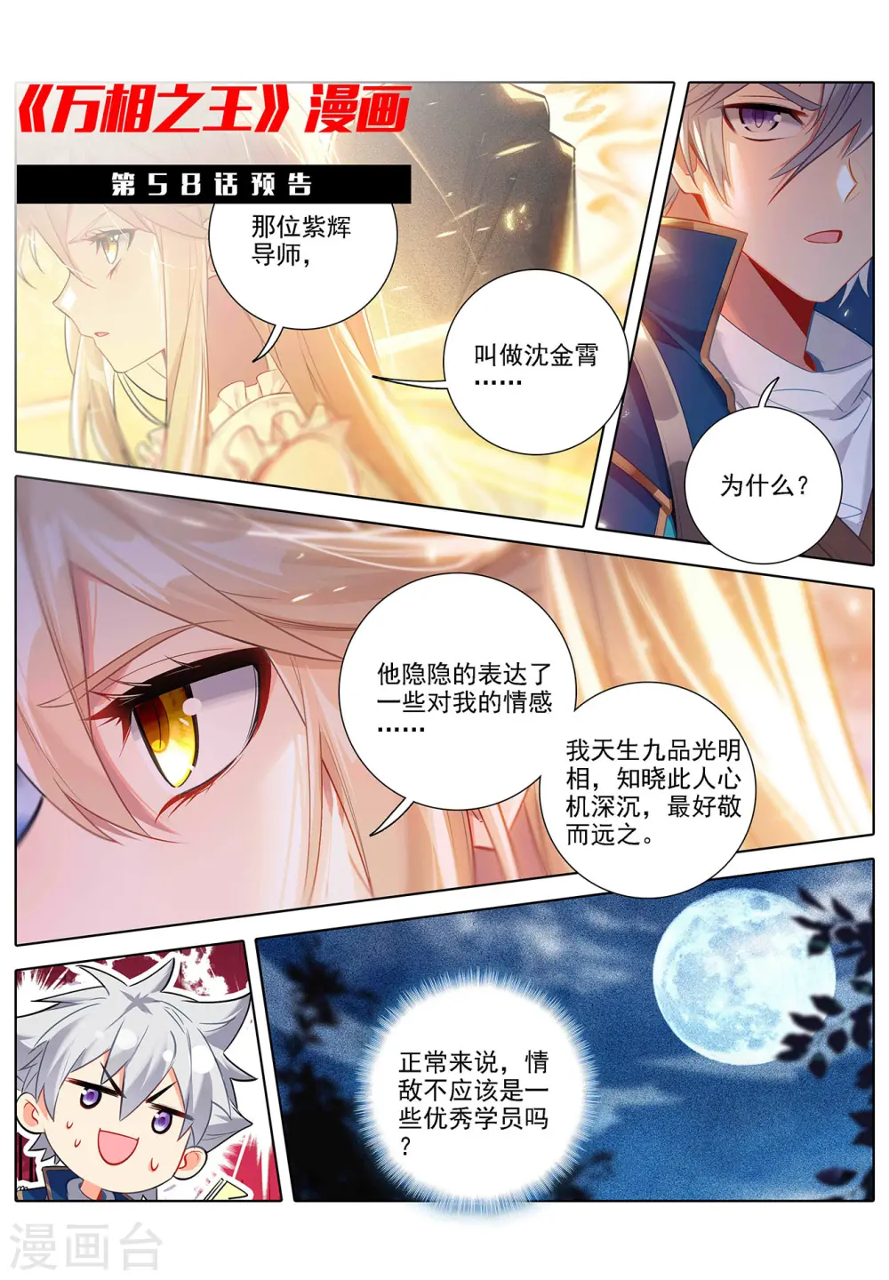 第57话 熊孩子 第20页