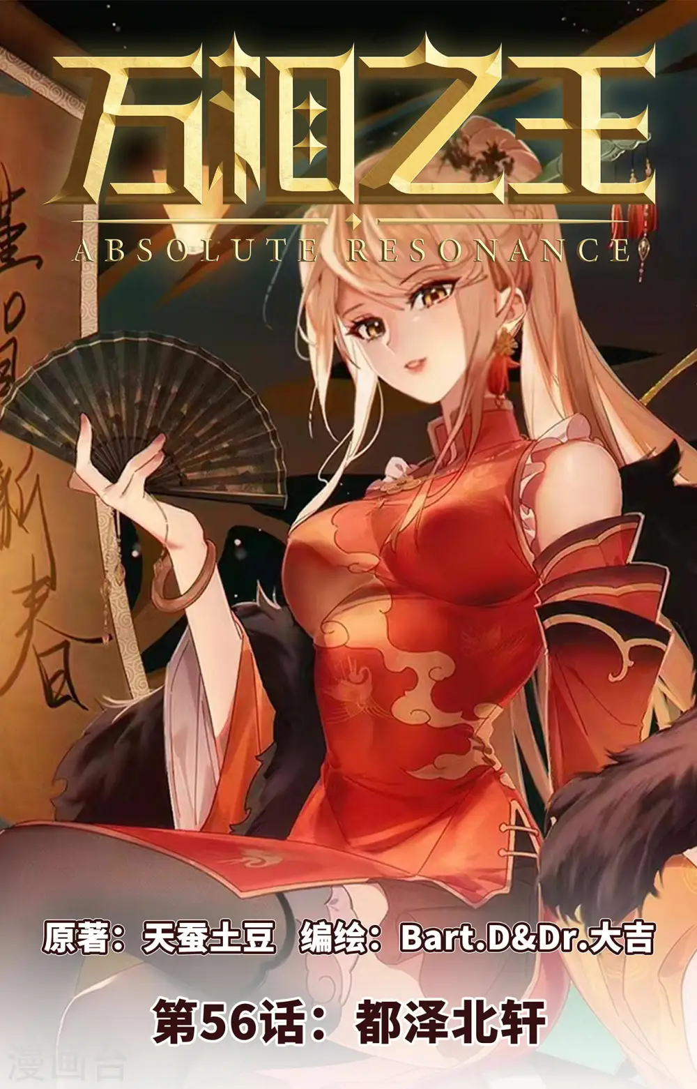 第56话 都泽北轩 第1页