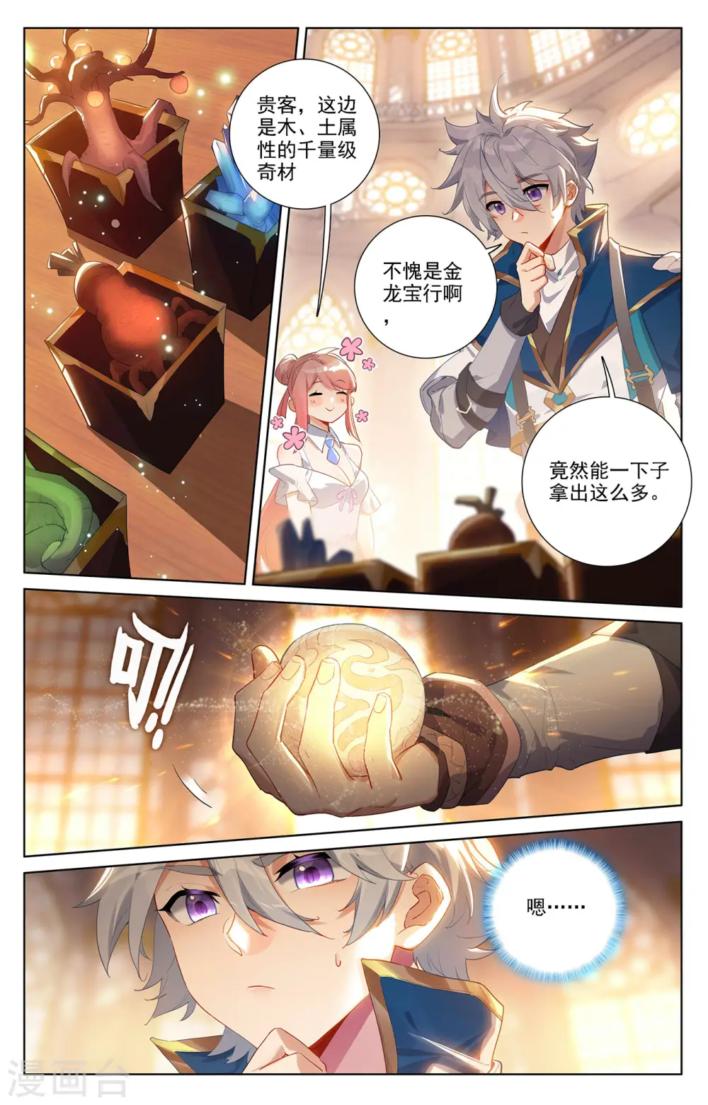 第56话 都泽北轩 第2页