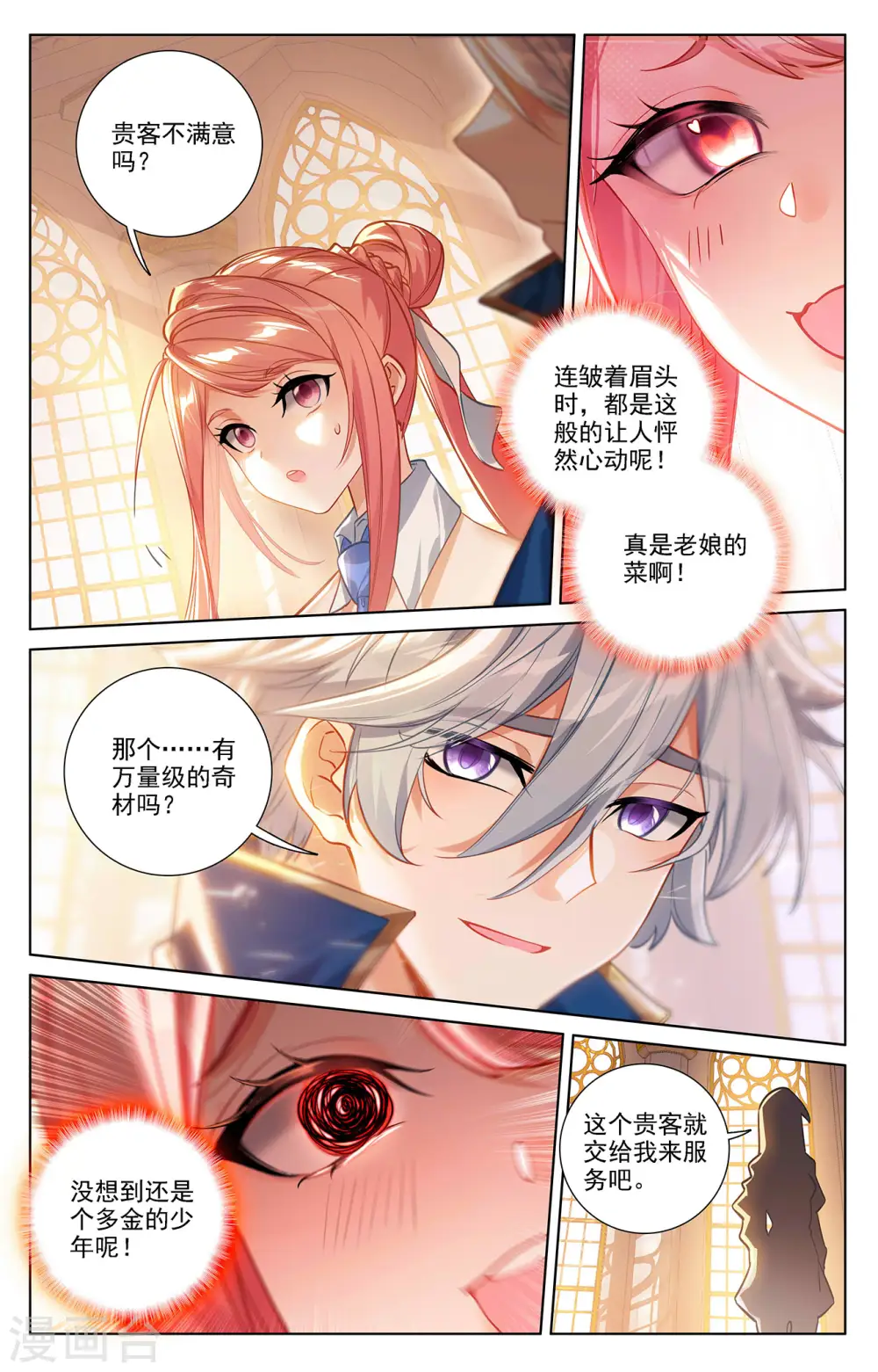 第56话 都泽北轩 第3页