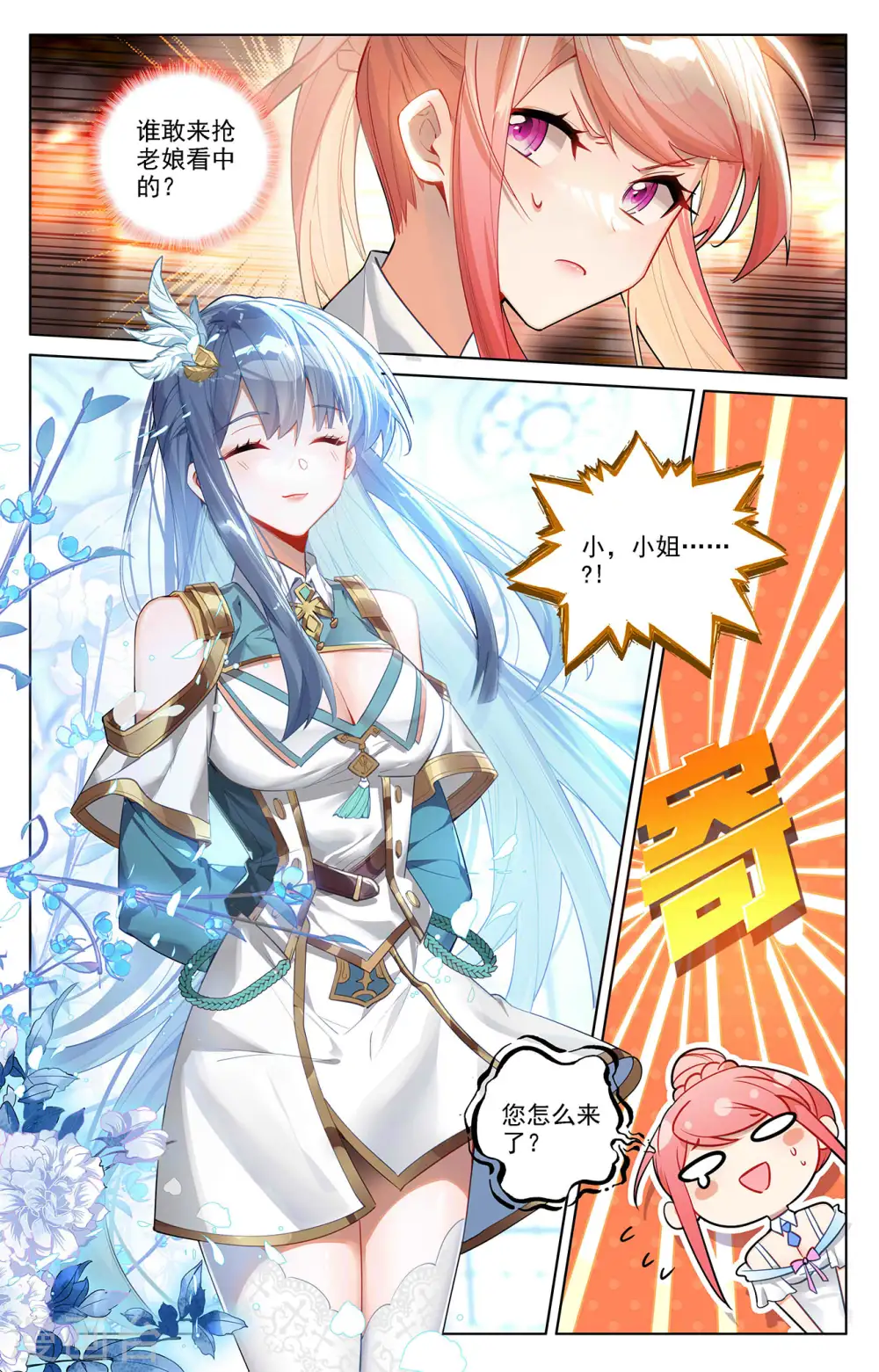 第56话 都泽北轩 第4页