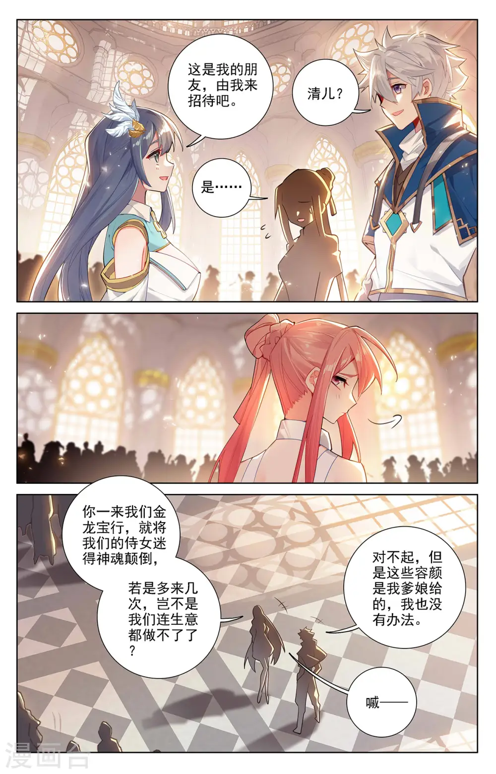 第56话 都泽北轩 第5页