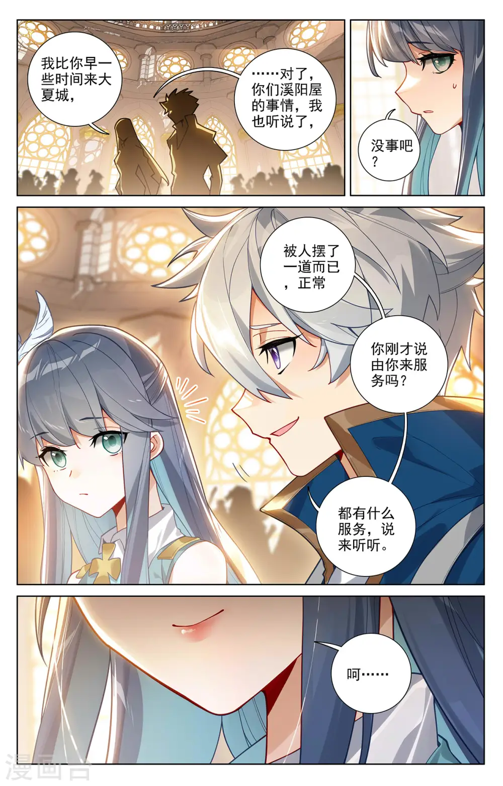 第56话 都泽北轩 第6页