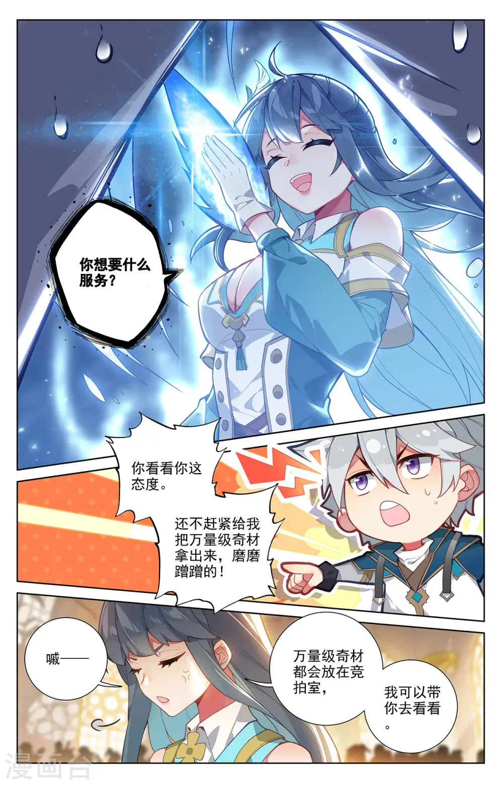 第56话 都泽北轩 第7页