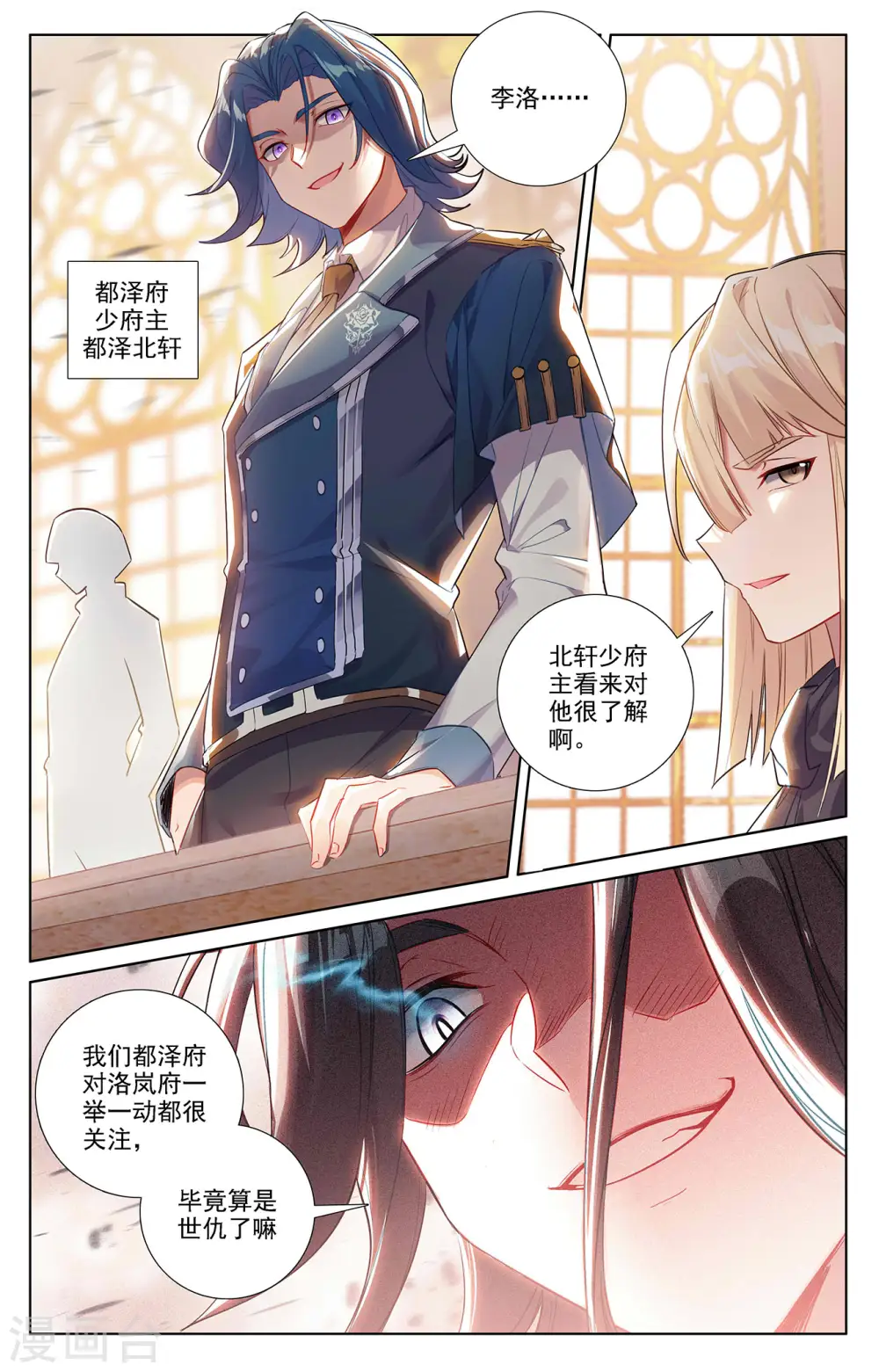 第56话 都泽北轩 第9页