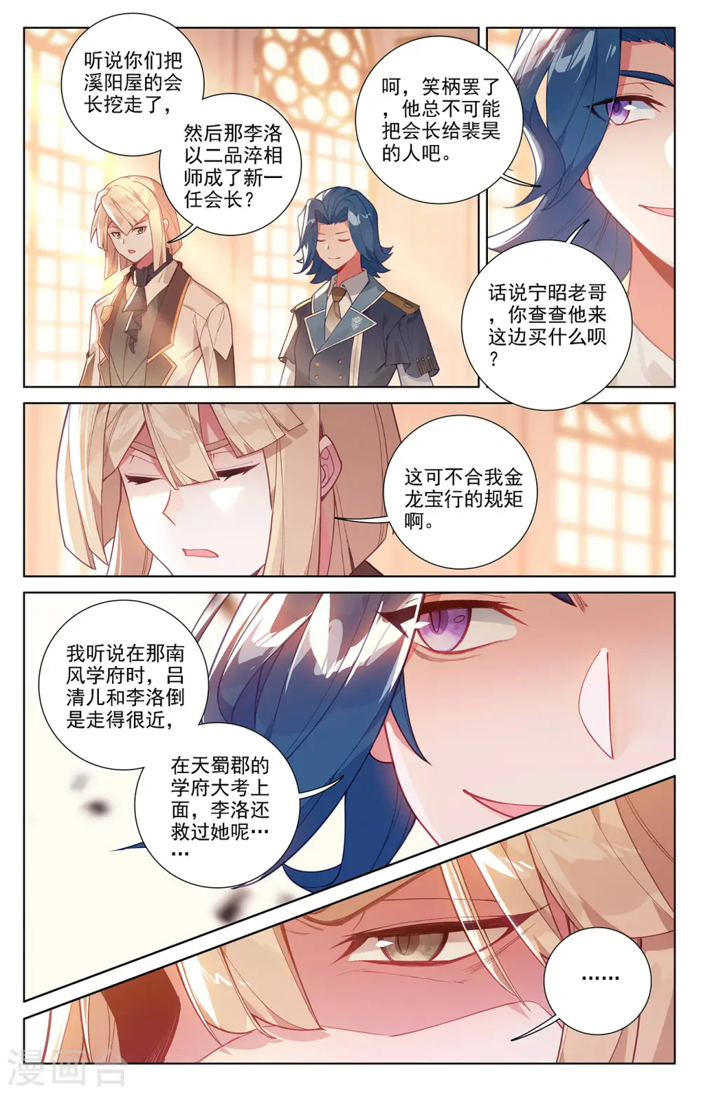 第56话 都泽北轩 第10页