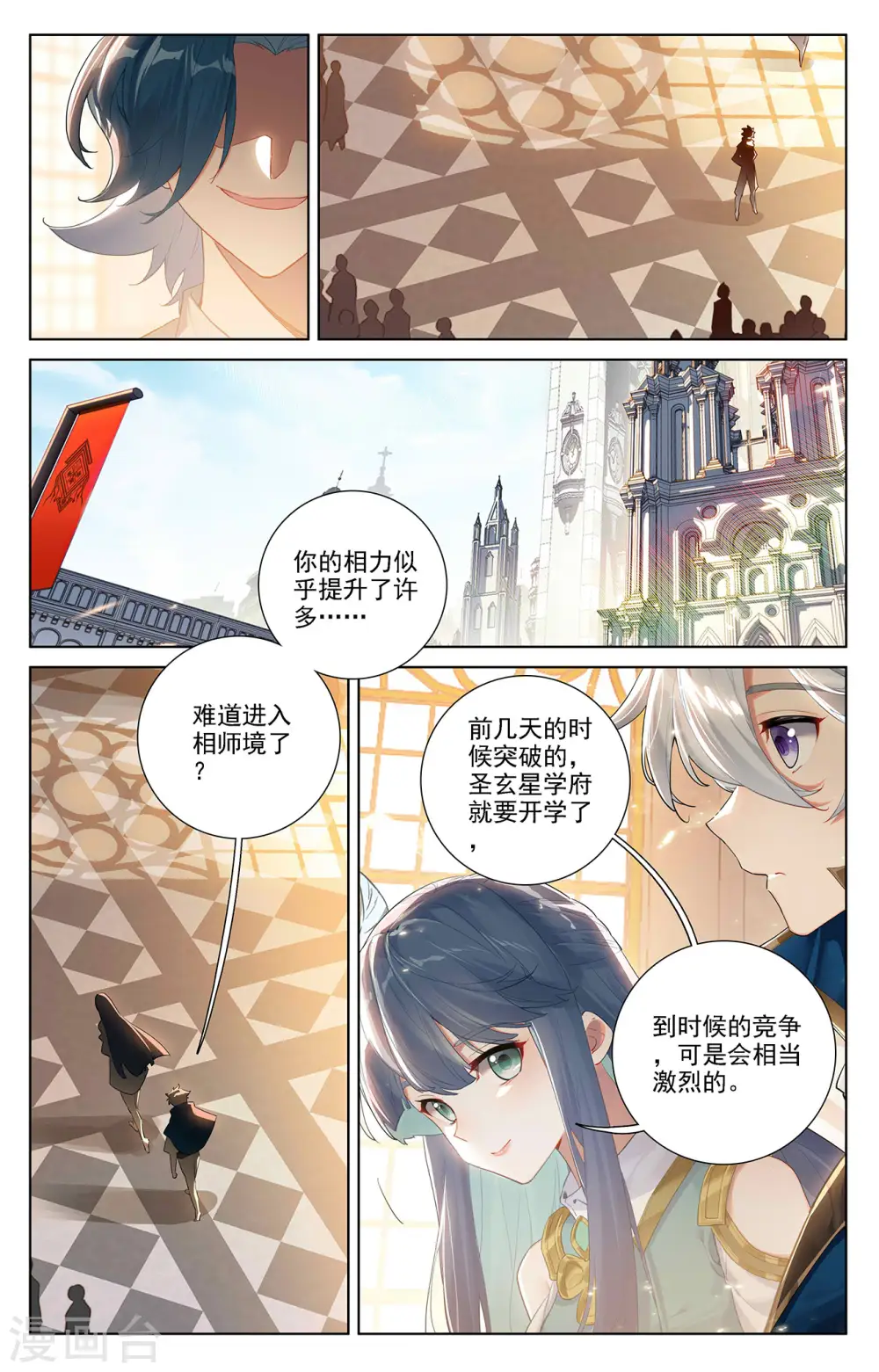 第56话 都泽北轩 第11页