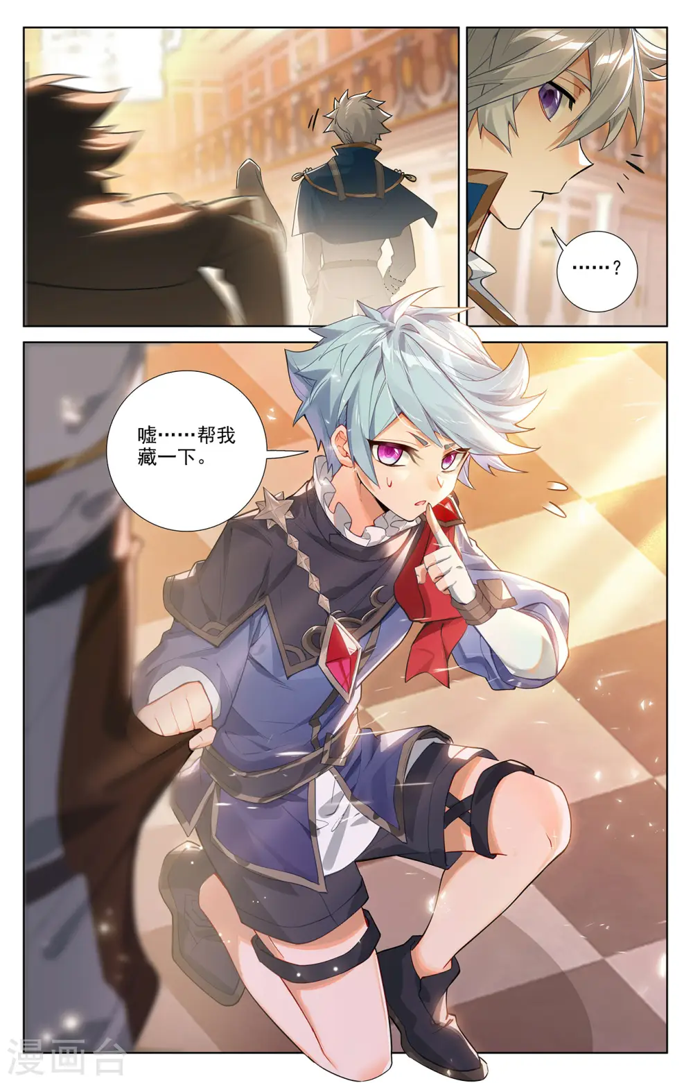 第56话 都泽北轩 第12页