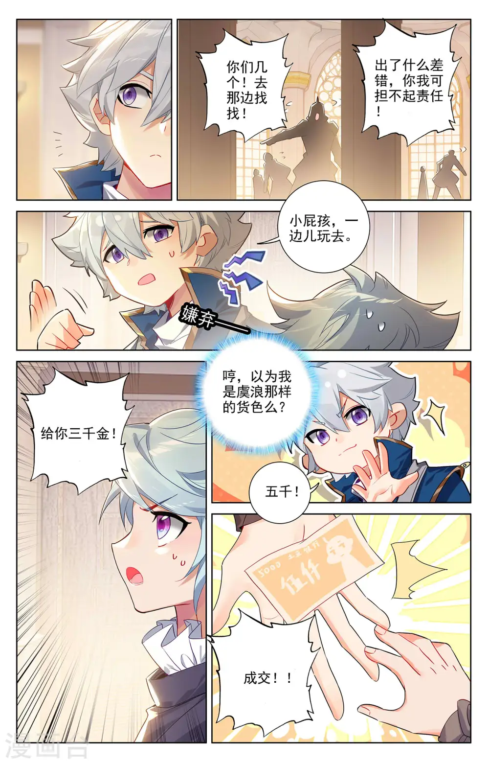 第56话 都泽北轩 第13页