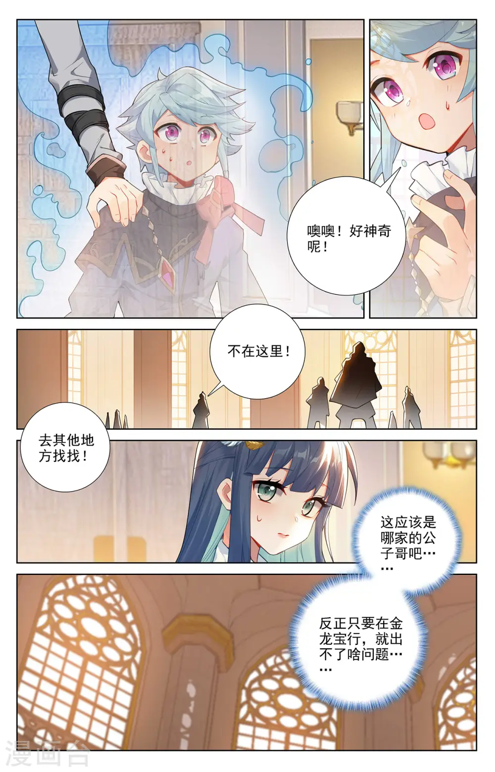 第56话 都泽北轩 第14页