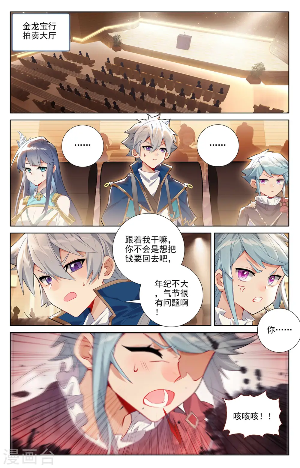 第56话 都泽北轩 第15页